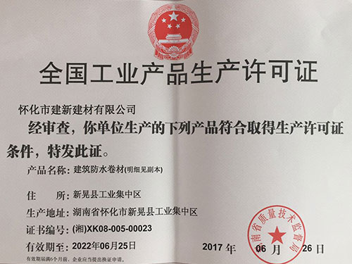 生產許可證正本
